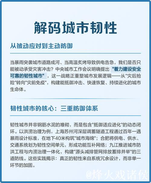 着力建设安全可靠的韧性城市 ——深入贯彻落实中央城市工作会议精神述评之七 着力建设安全可靠的韧性城市 ——深入贯彻落实中央城市工作会议精神述评之七