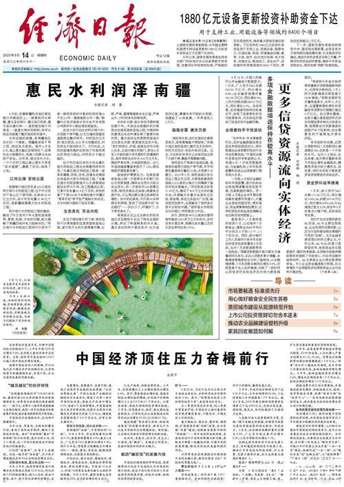 多项金融数据增速保持在较高水平—— 更多信贷资源流向实体经济