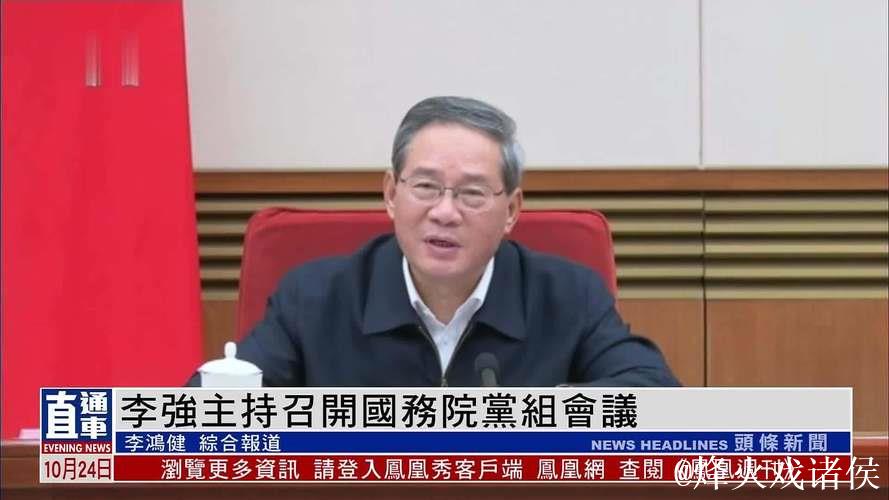 李强主持召开国务院常务会议 听取推进跨境电子商务综合试验区建设汇报 部署加快加力清理拖欠企业... 李强主持召开国务院常务会议 听取推进跨境电子商务综合试验区建设汇报 部署加快加力清理拖欠企业...
