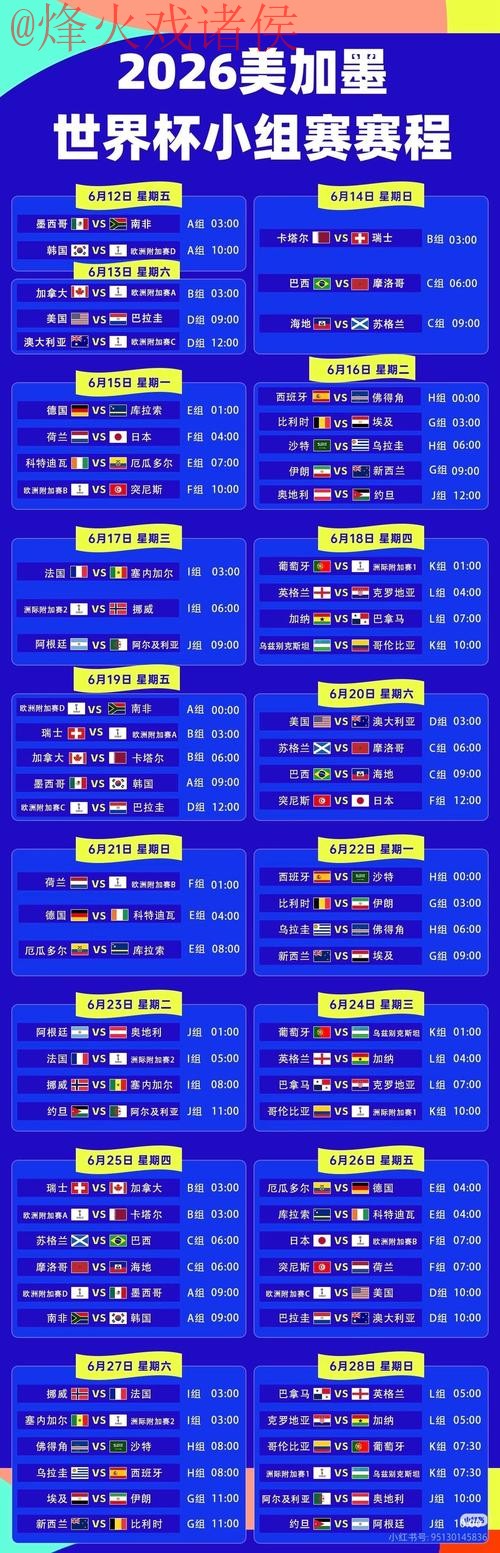 2026世界杯直播官网入口地址查询平台