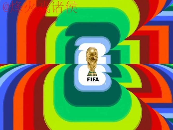 2026世界杯直播最新资讯